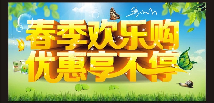 春天·图片cdr矢量模版下载