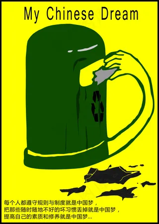 我的中国梦
