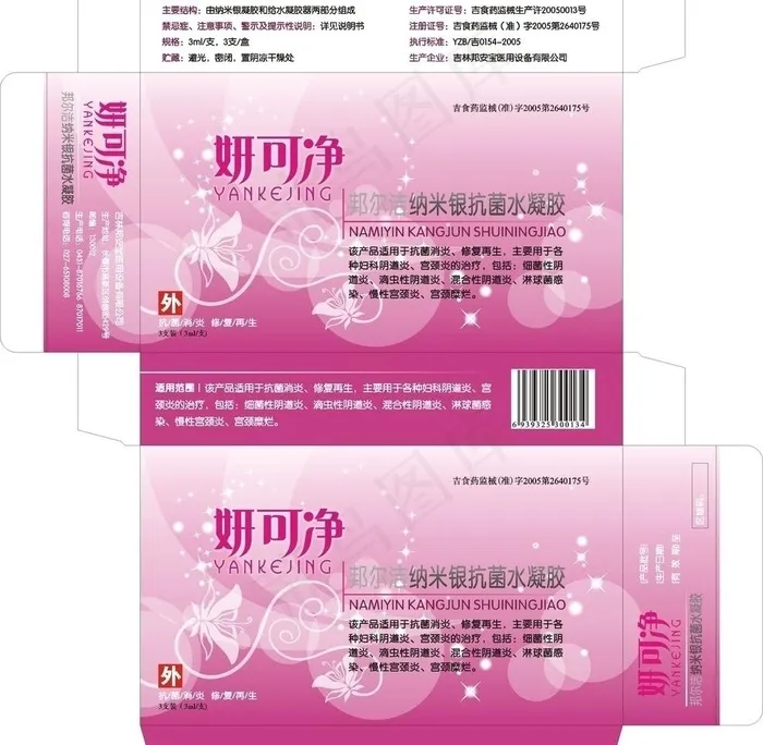 药品包装图片cdr矢量模版下载