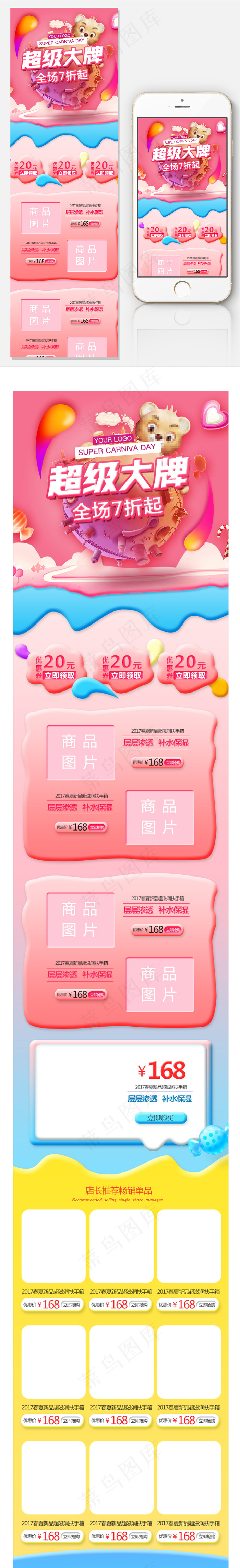淘宝天猫超级秒杀日首页模板手机端