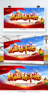 唯美光泽质感立体字热血铸军魂建军节展板