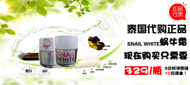 护肤品小清新宣传图psd模版下载