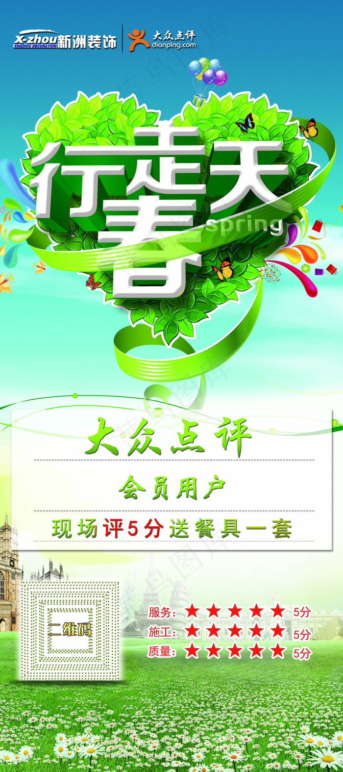 展架模板春天素材