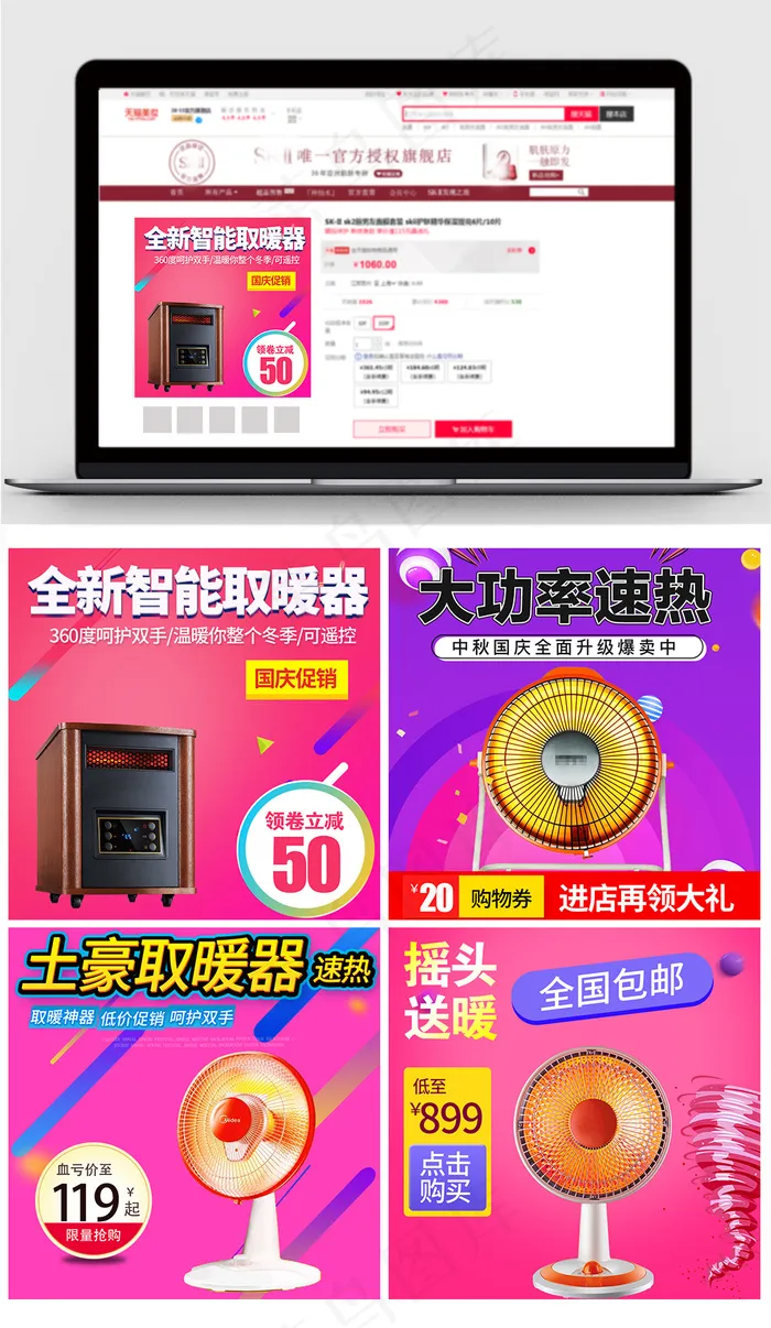 淘宝天猫促销电器取暖器直通车主图(800X800(DPI:96))psd模版下载