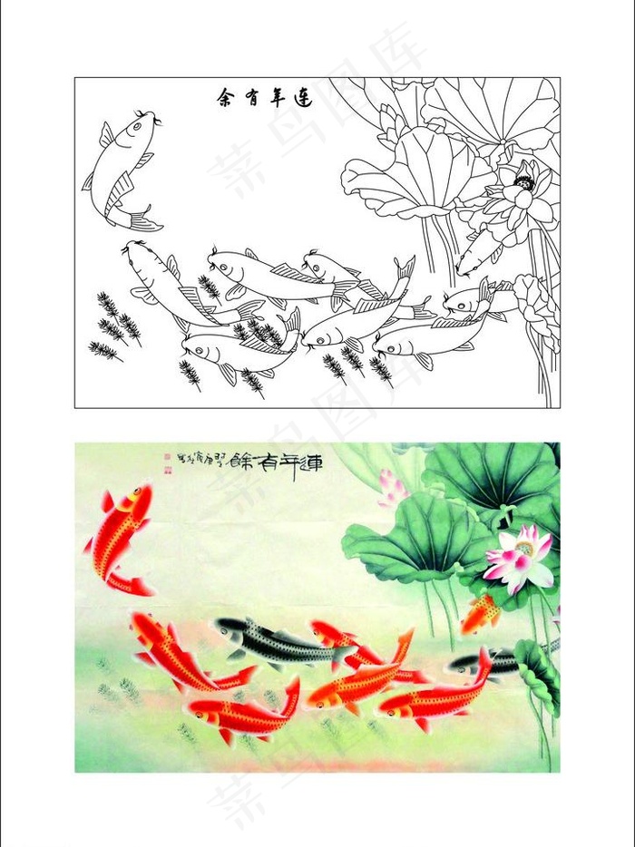 连年有余图片