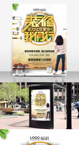 金色立体字装修促销海报psd分层模...