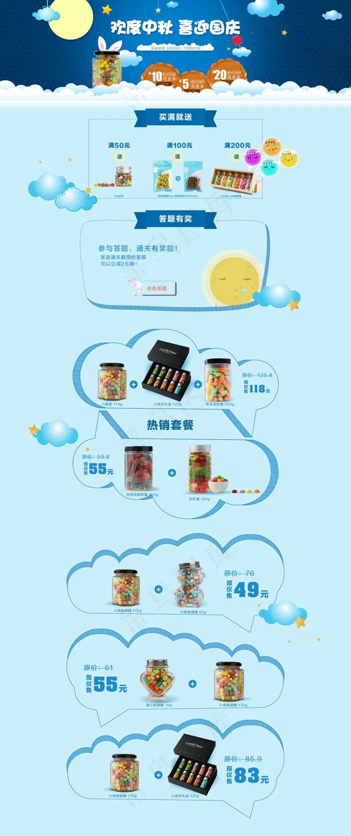 中秋国庆礼品促销海报psd模版下载