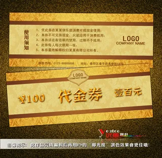 金色边代金券模板素材下载