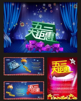五一大钜惠图片