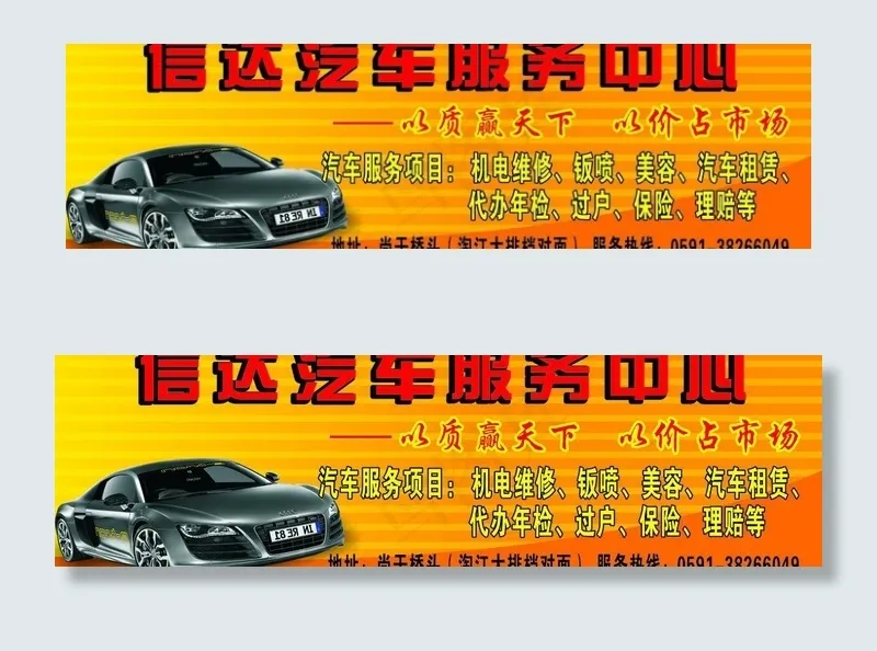 汽车服务中心招牌图片(210X297)cdr矢量模版下载