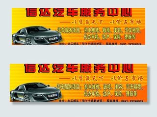 汽车服务中心招牌图片
