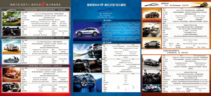 英菲尼迪全车系车型参数三折页广告宣...
