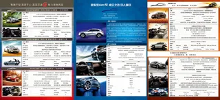 英菲尼迪全车系车型参数三折页广告宣...