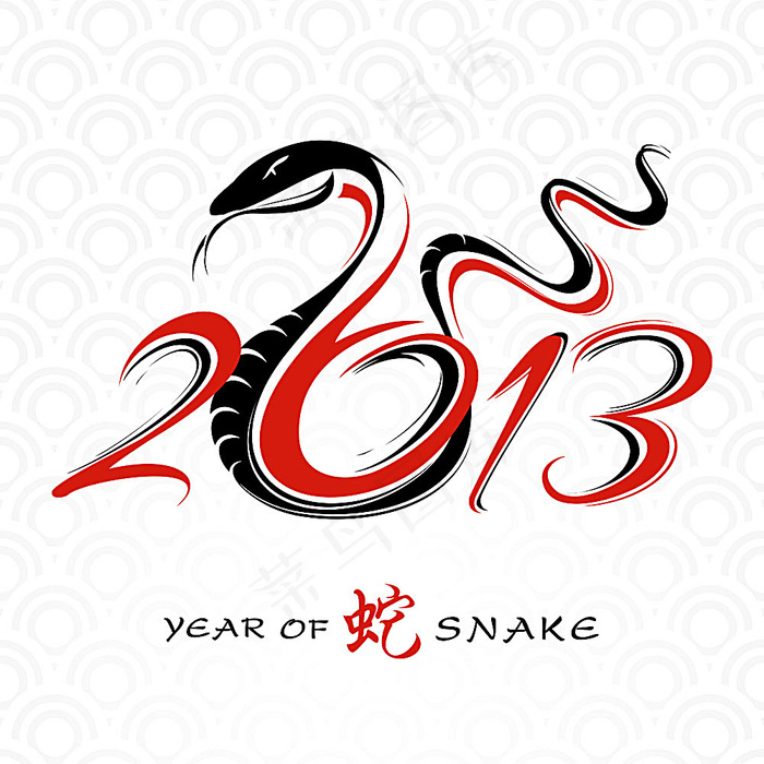 2013蛇年字体eps,ai矢量模版下载