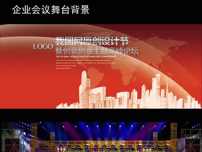 2017年公司企业年会红色舞台背景