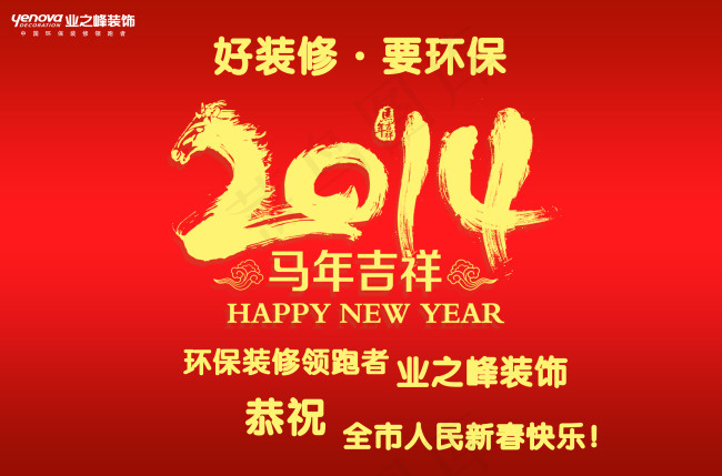 马年大吉psd模版下载