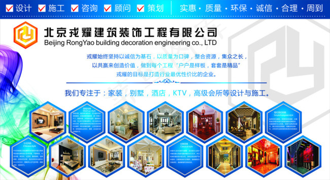 建筑装饰公司海报 广告