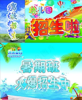 招生素材图片