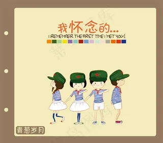 同学录卡通封面