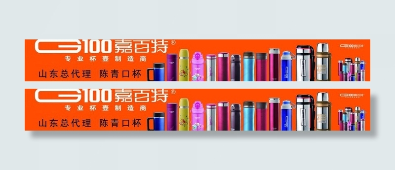 嘉百特口杯广告图片(16535X2953(DPI:25))psd模版下载