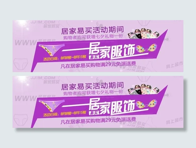 居家家纺图片psd模版下载