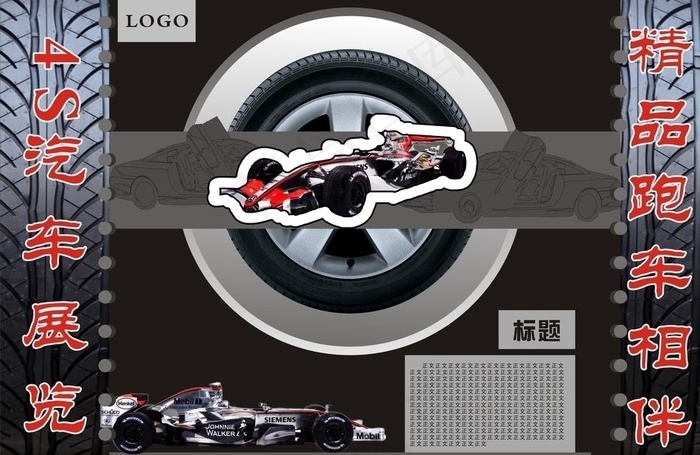 汽车海报图片