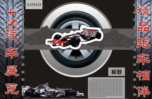 汽车海报图片