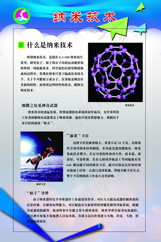 学校文化展板PSD素材psd模版下载