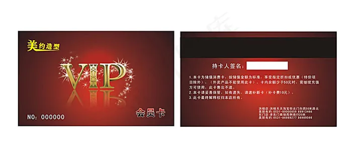 会员卡 VIP卡素材
