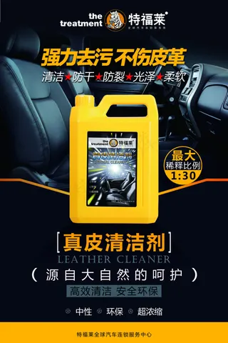 真皮清洁剂