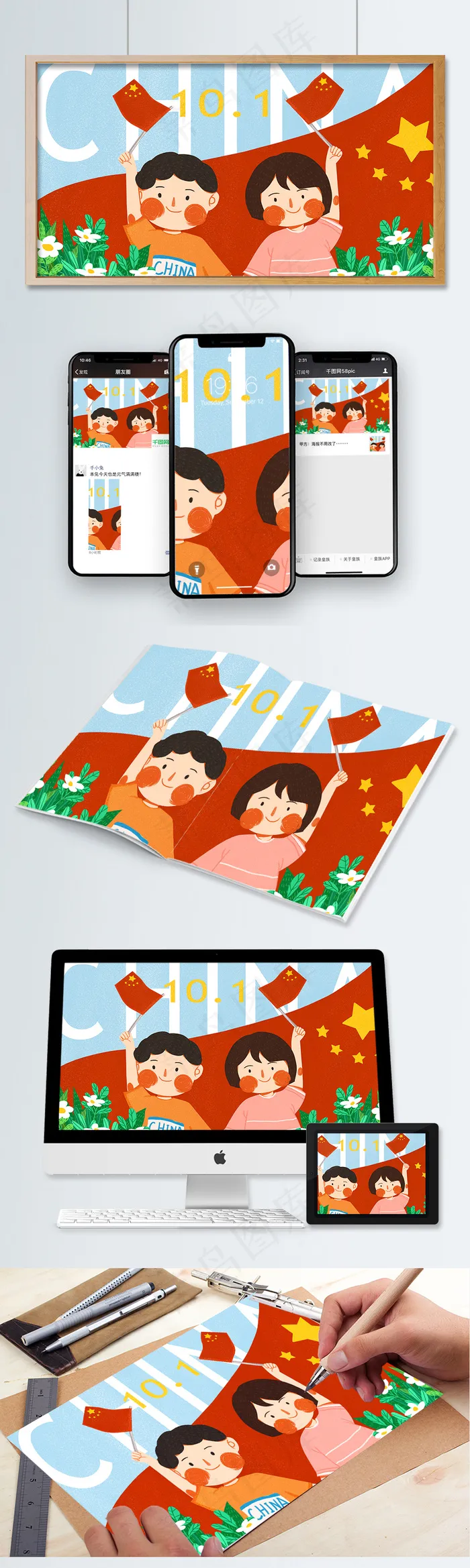 国庆节小孩举国旗可爱简约扁平原创插画(4724X2657(DPI:150))psd模版下载