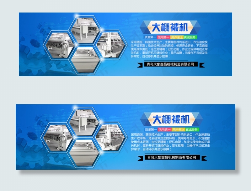 机械式大棚被机psd模版下载