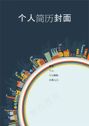 电力个人简历封面预览图