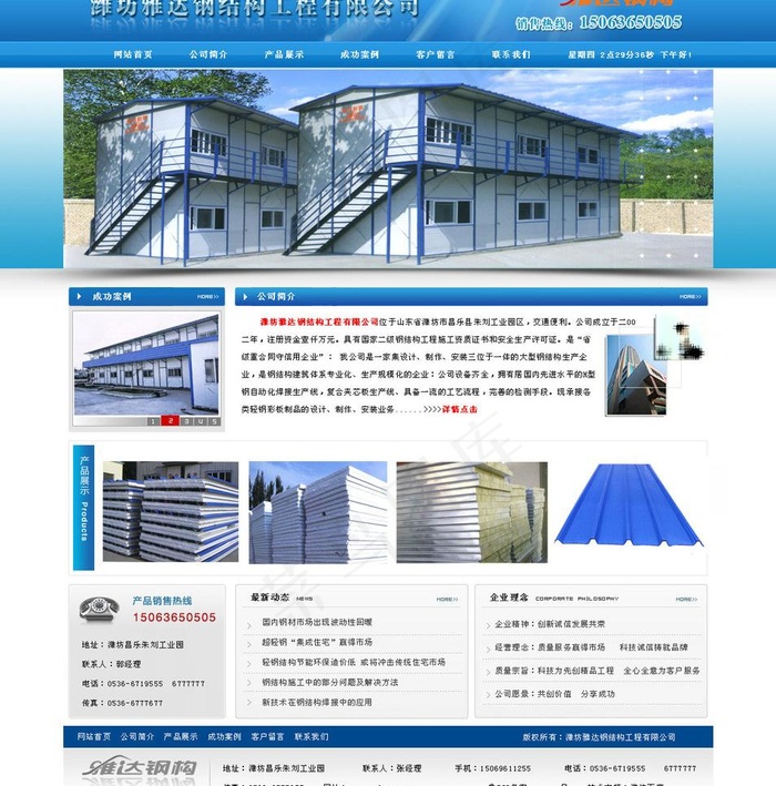雅达钢结构工程图片psd模版下载