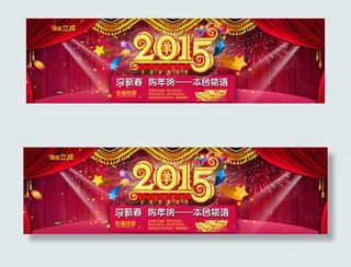 淘宝2015新年海报
