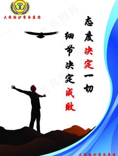 态度决定一切图片