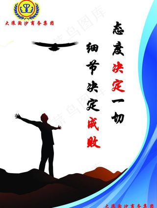 态度决定一切图片