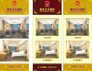 新东方大酒店图片