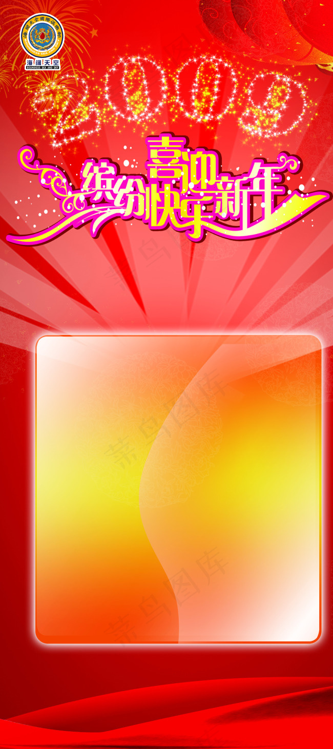 新年快乐(2100X4724(DPI:300))psd模版下载