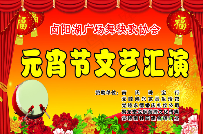 元宵节文艺汇演图片cdr矢量模版下载