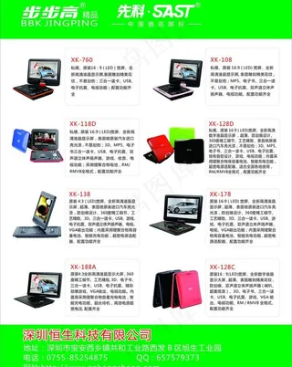 步步高精品高清液晶显图片