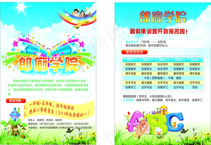 教育宣传单(210X297)cdr矢量模版下载