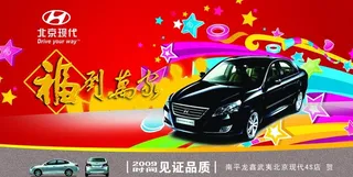 南平北京现代汽车4S店贺卡