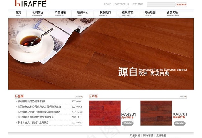 地板网站图片psd模版下载