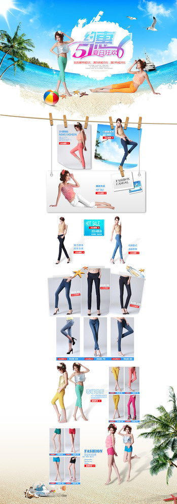 夏季服饰首页图片(1920X5183(DPI:120))psd模版下载