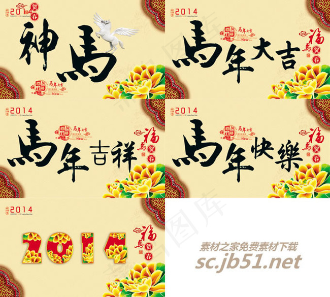 2014新年海报素材大全(5614X3366(DPI:300))psd模版下载