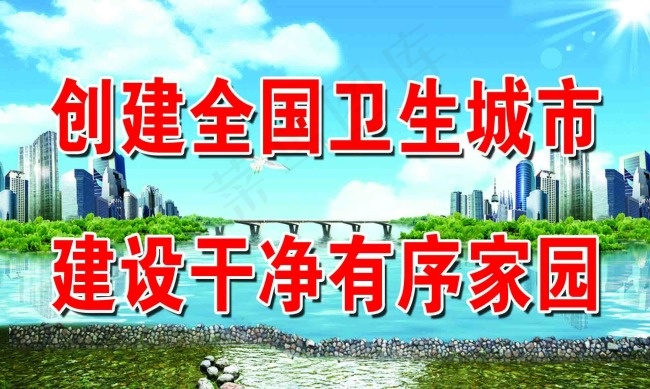 卫生城市psd模版下载