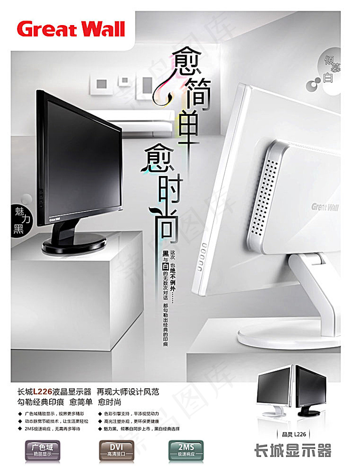长城电脑海报(2550X3437(DPI:300))psd模版下载