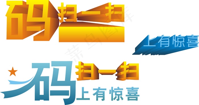 微信扫码文字cdr矢量模版下载