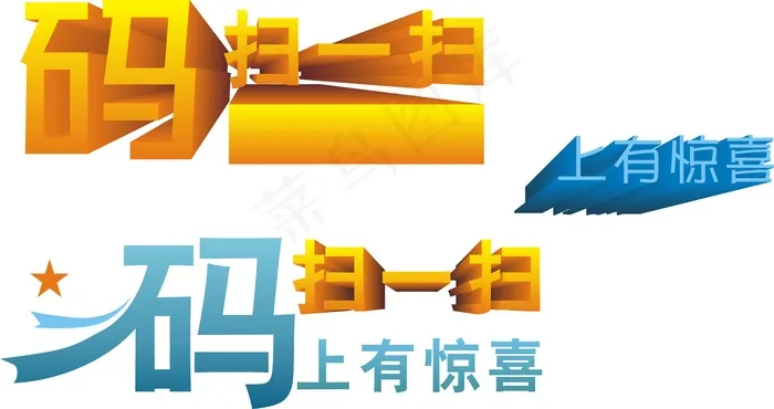 微信扫码文字cdr矢量模版下载